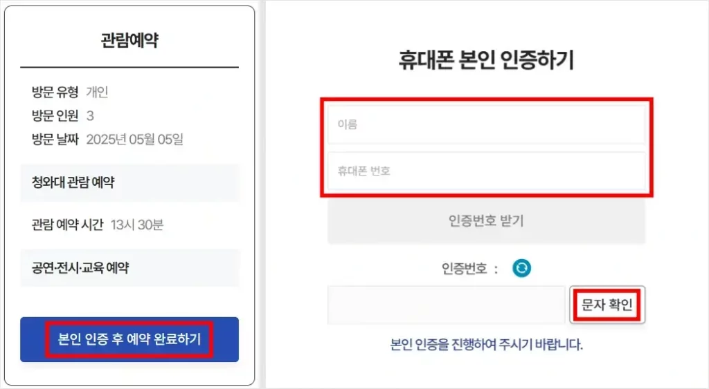 청와대 관람 예약 신청 방법 5