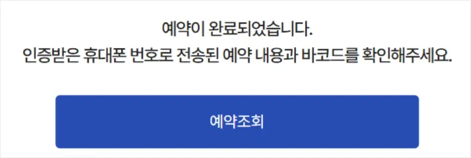 청와대 관람 예약 신청 방법 6