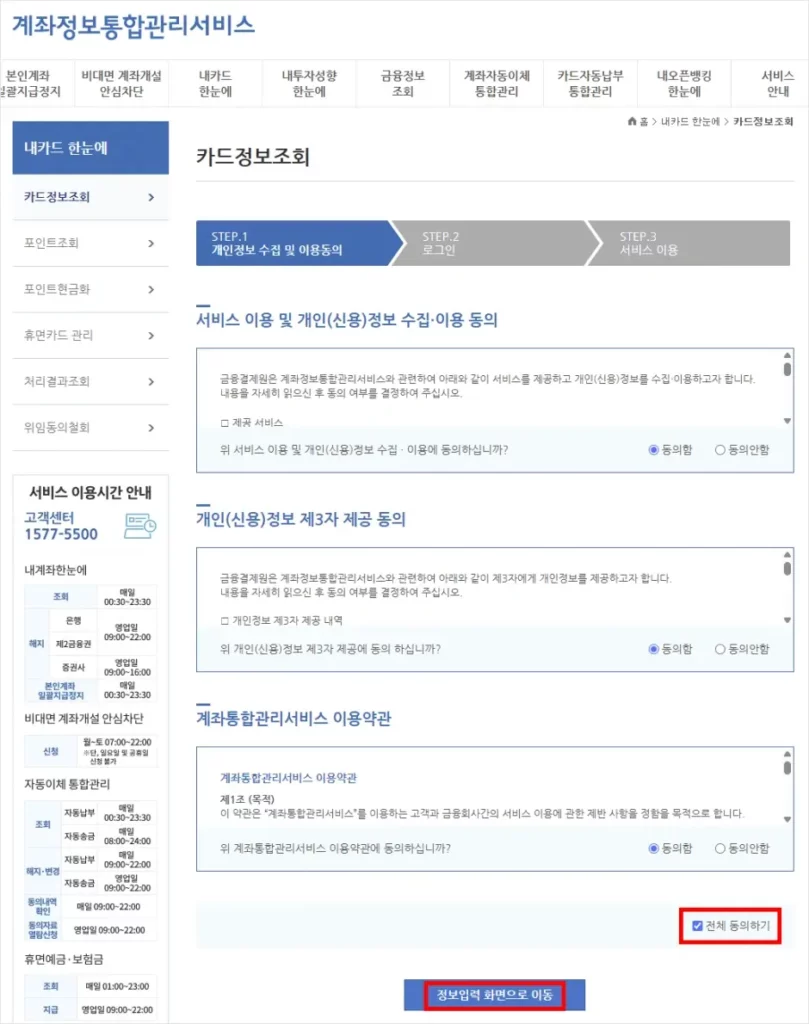 보유 신용카드 현황 조회 방법 2