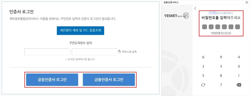 보유 신용카드 현황 조회 방법 3