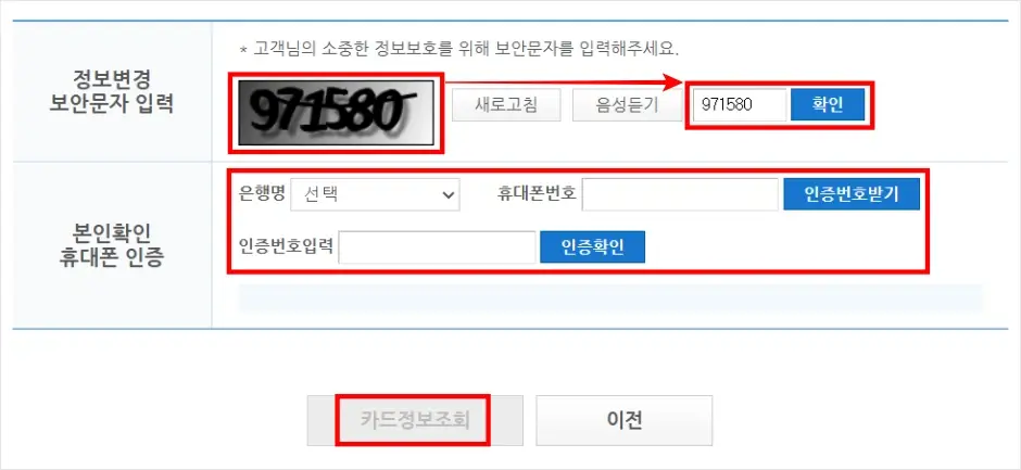 보유 신용카드 현황 조회 방법 5