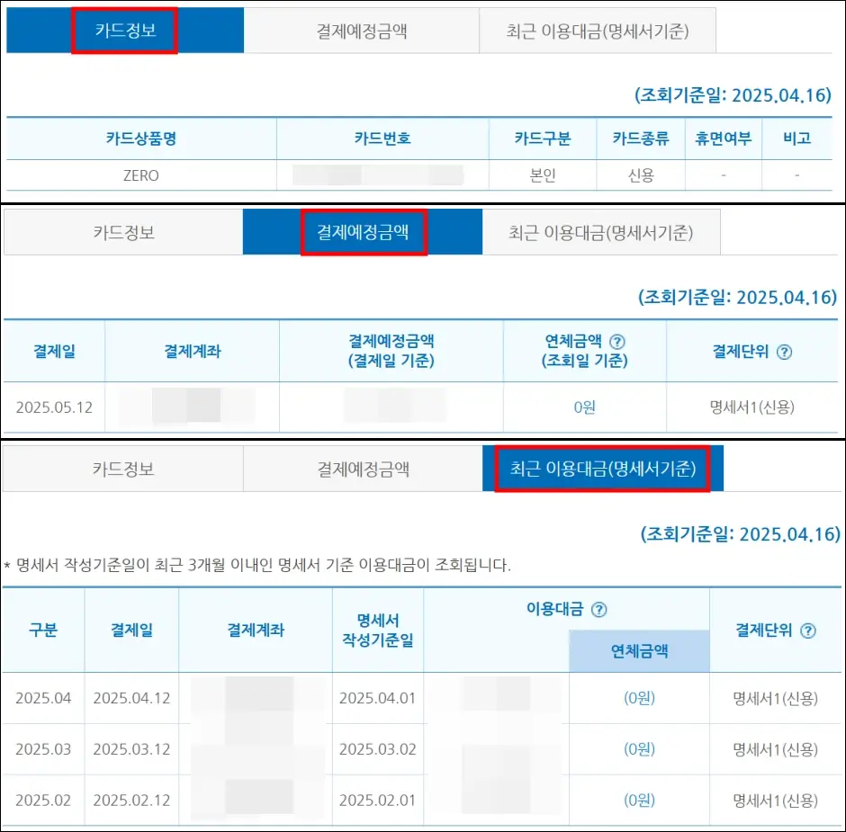 보유 신용카드 현황 조회 방법 7