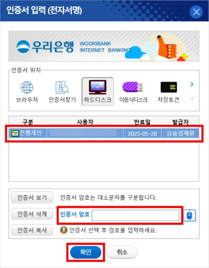 공동인증서 갱신 방법 3
