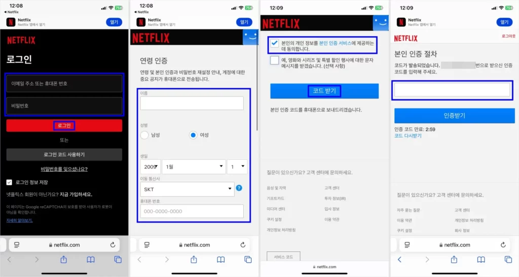 모바일에서 넷플릭스 verifyage 연령 인증하기