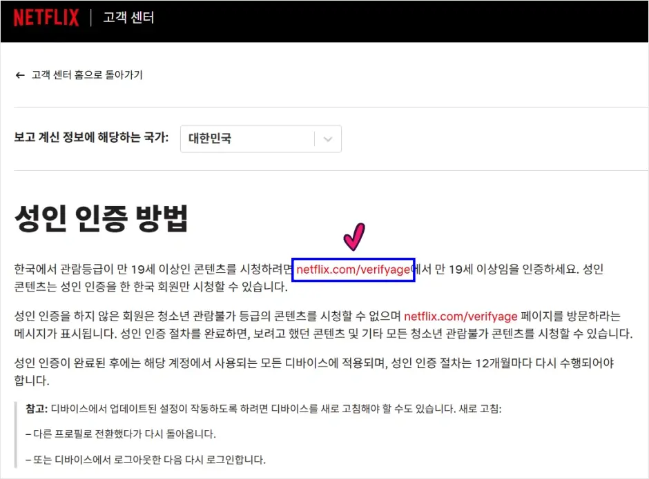 컴퓨터에서 넷플릭스 verifyage 연령 인증하기 1