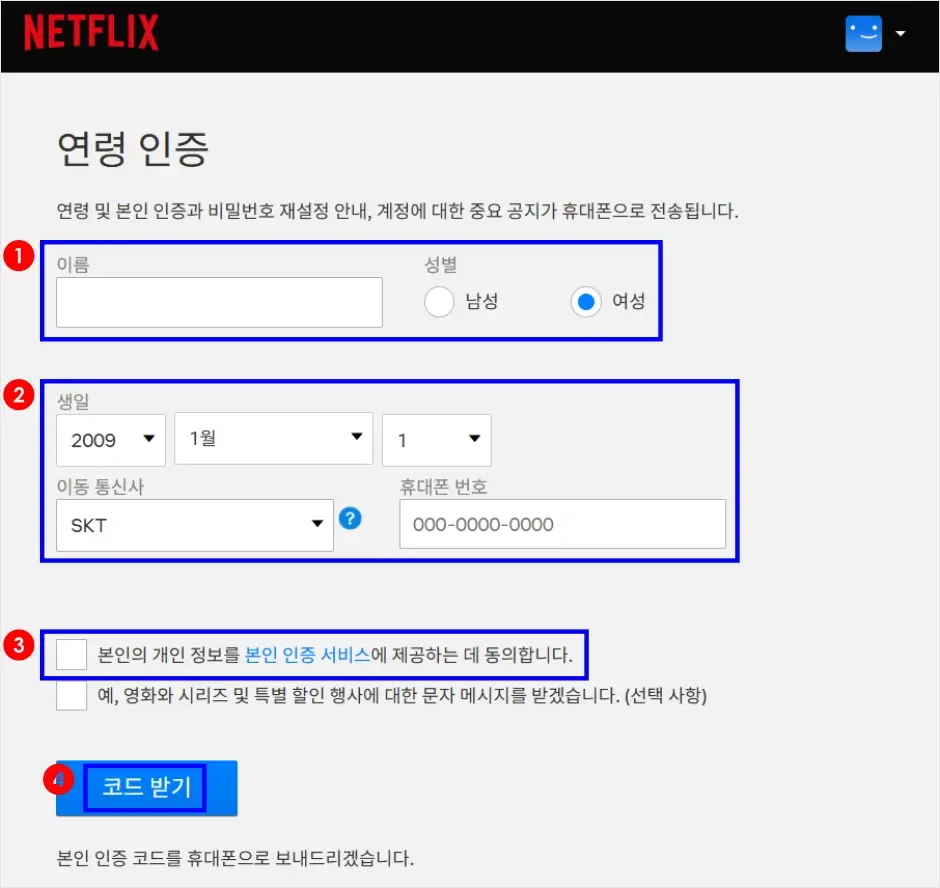 컴퓨터에서 넷플릭스 verifyage 연령 인증하기 2