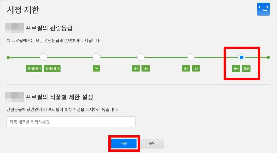 컴퓨터에서 넷플릭스 verifyage 연령 인증하기 4
