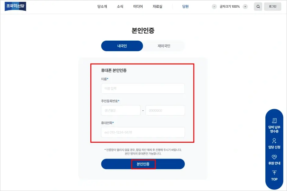 조국혁신당 온라인 탈당 방법 1