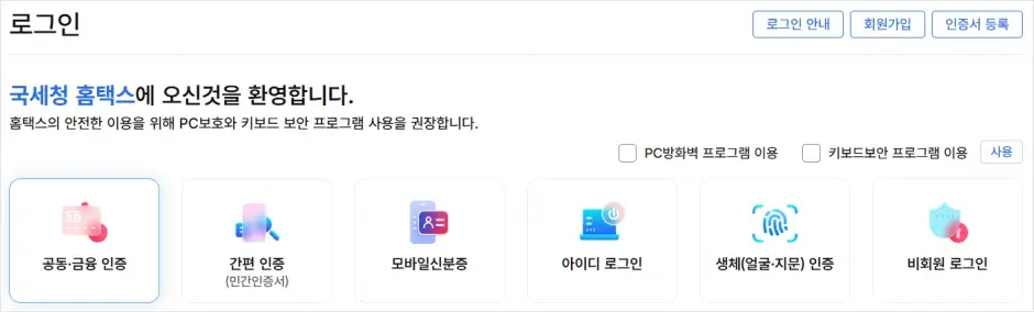 국세청 종합소득세 원클릭 환급 신청 방법 1