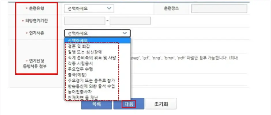 일반 예비군 훈련 연기 신청 방법 2