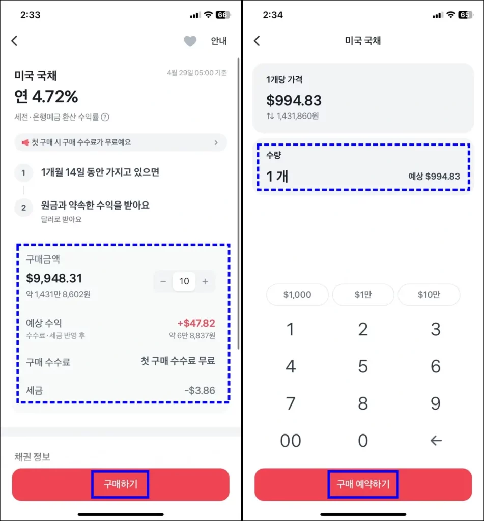 토스뱅크 미국채권 장외채권 투자 방법 2