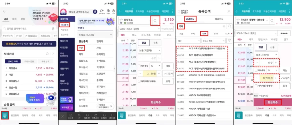 국내 상장 미국 채권 ETF 투자 방법