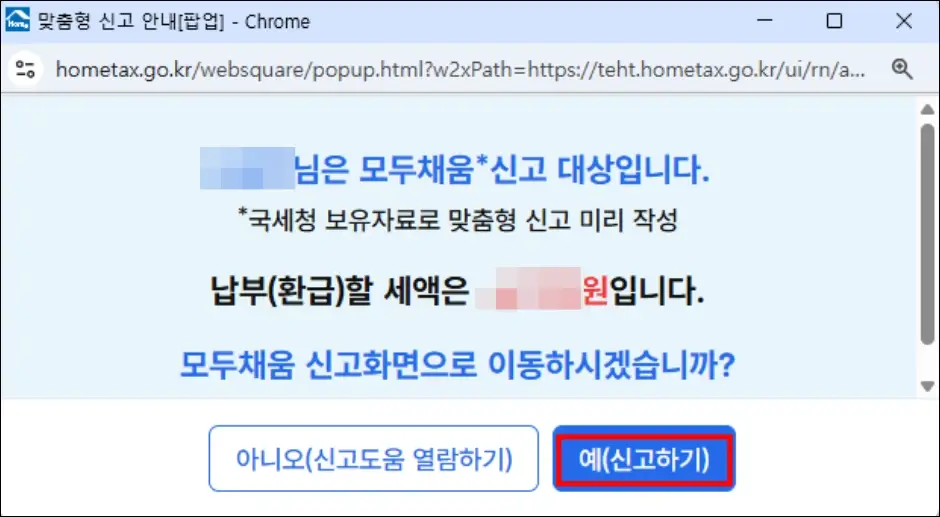 모두채움 종합소득세 신고 방법 2