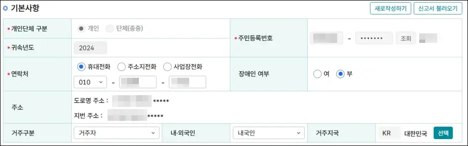 모두채움 종합소득세 신고 방법 4