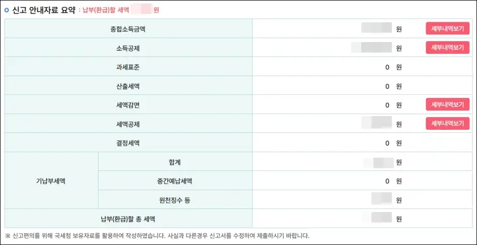 모두채움 종합소득세 신고 방법 5