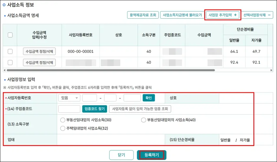 모두채움 종합소득세 신고 방법 6