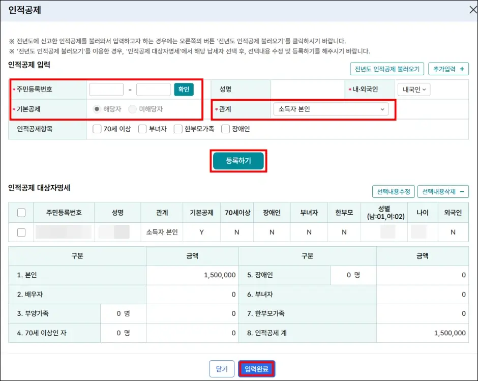 모두채움 종합소득세 신고 방법 8