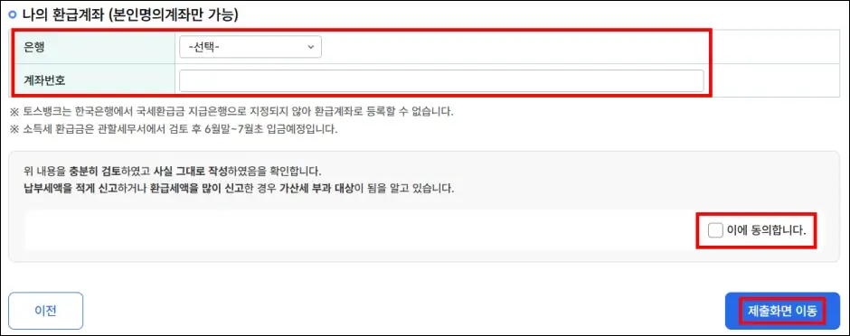 모두채움 종합소득세 신고 방법 9
