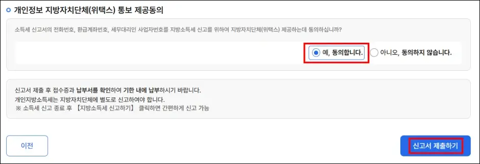 모두채움 종합소득세 신고 방법 10