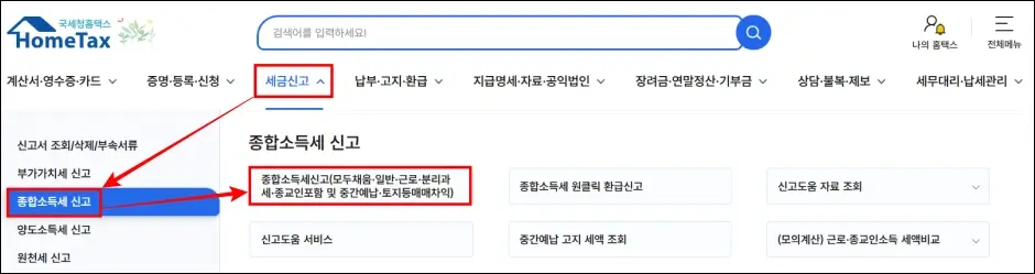 모두채움 종합소득세 신고 방법 1