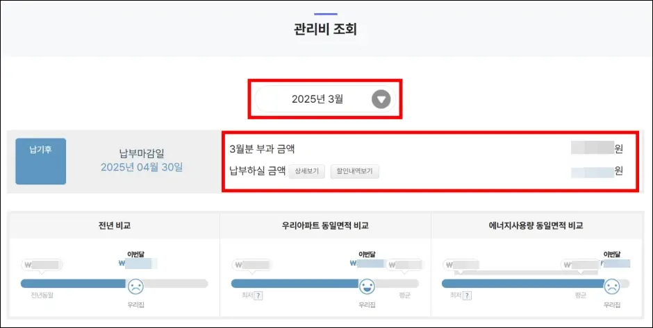 아파트아이 인터넷 관리비 조회 방법 2