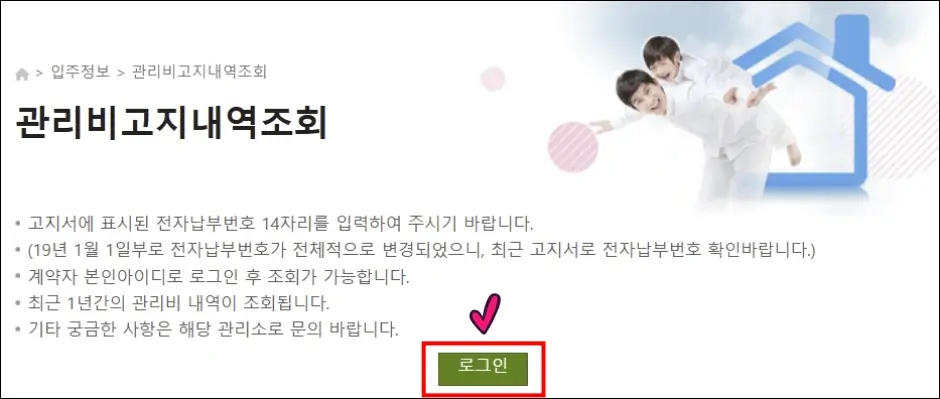 주택관리공단 아파트 관리비 조회 방법 1
