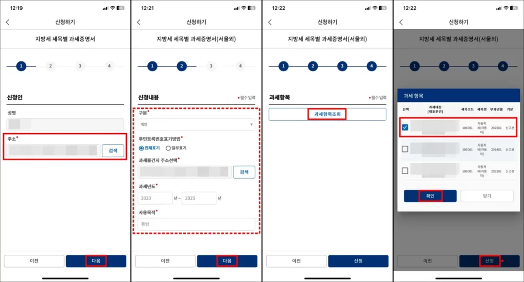 자동차세 완납증명서 카카오톡 모바일 발급 방법 2