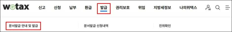 자동차세 완납증명서 위택스 인터넷 발급 방법 1