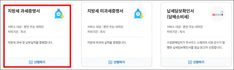 자동차세 완납증명서 위택스 인터넷 발급 방법 2