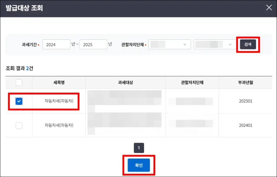 자동차세 완납증명서 위택스 인터넷 발급 방법 3