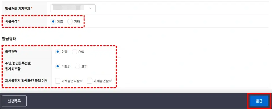 자동차세 완납증명서 위택스 인터넷 발급 방법 4