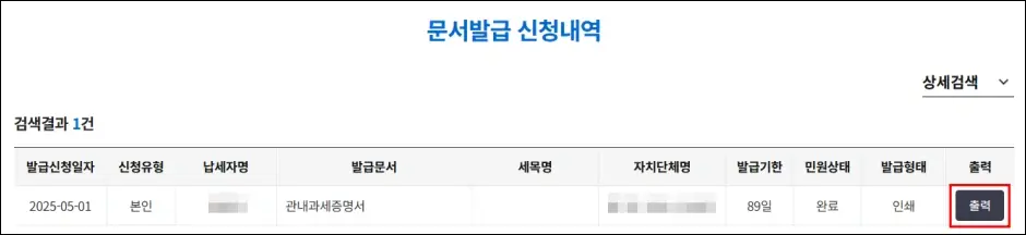 자동차세 완납증명서 위택스 인터넷 발급 방법 5