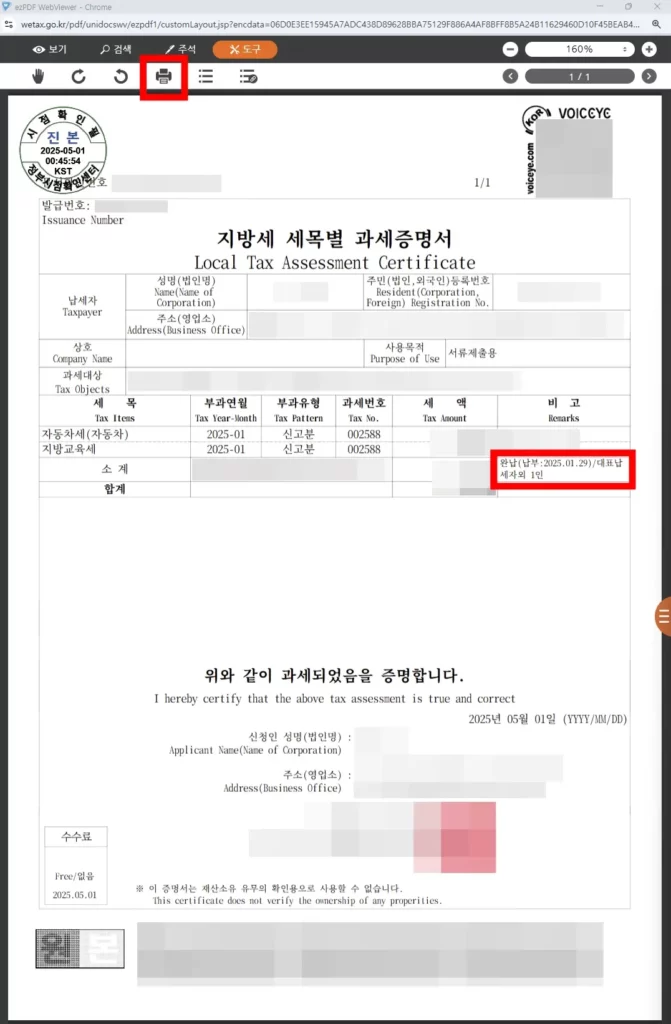 자동차세 완납증명서 위택스 인터넷 발급 방법 6
