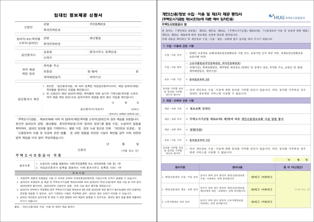 임대인 정보 조회 신청서 양식 예시