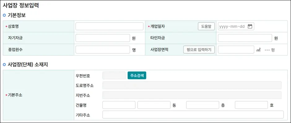 상가 임대사업자 홈택스 온라인 등록 방법 3