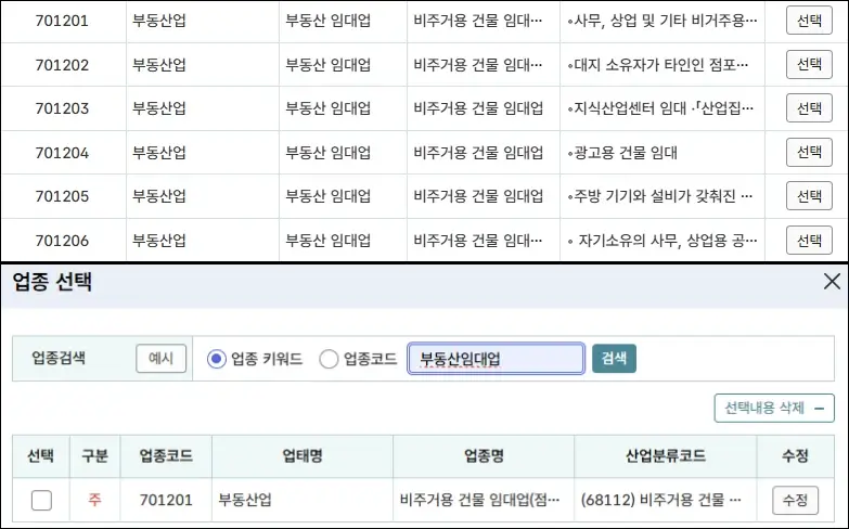 상가 임대사업자 홈택스 온라인 등록 방법 4