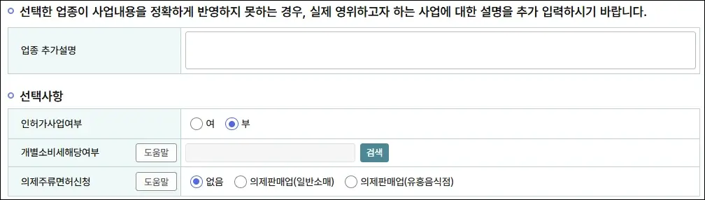 상가 임대사업자 홈택스 온라인 등록 방법 5