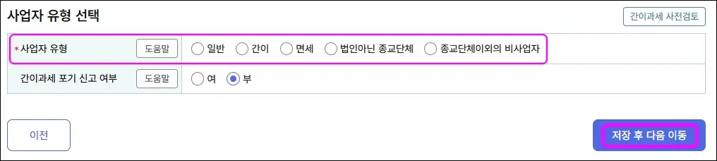 상가 임대사업자 홈택스 온라인 등록 방법 6