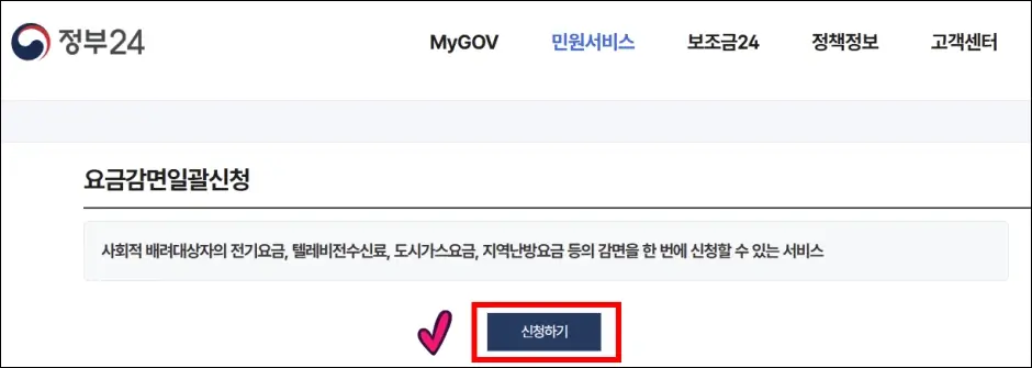 신생아 전기세 감면 신청 방법 1