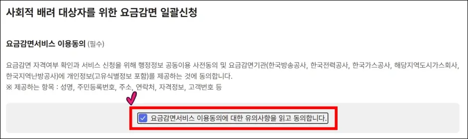 신생아 전기세 감면 신청 방법 3