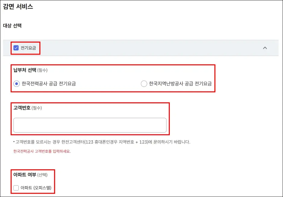 신생아 전기세 감면 신청 방법 4
