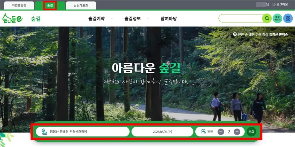숲나들e 곰배령 예약 1