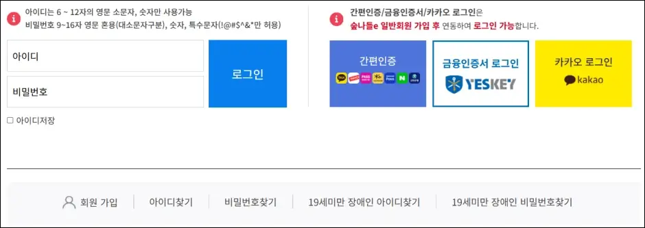 숲나들e 곰배령 예약 2