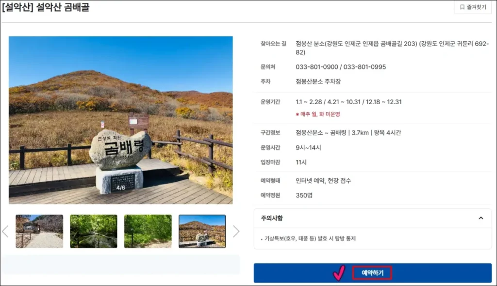 국립공원공단 곰배령 탐방 예약