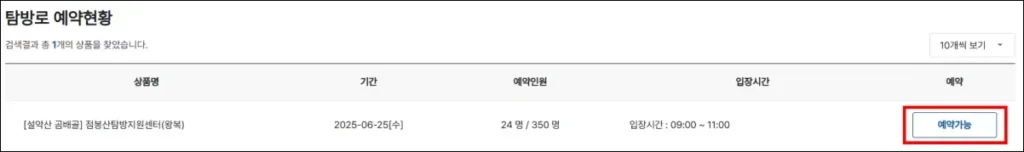 곰배령 예약하는 방법(점봉산 곰배령 탐방로)