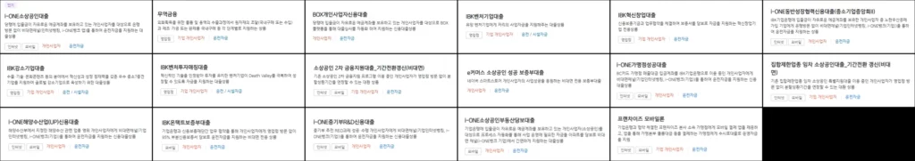 기업은행 사업자대출 종류