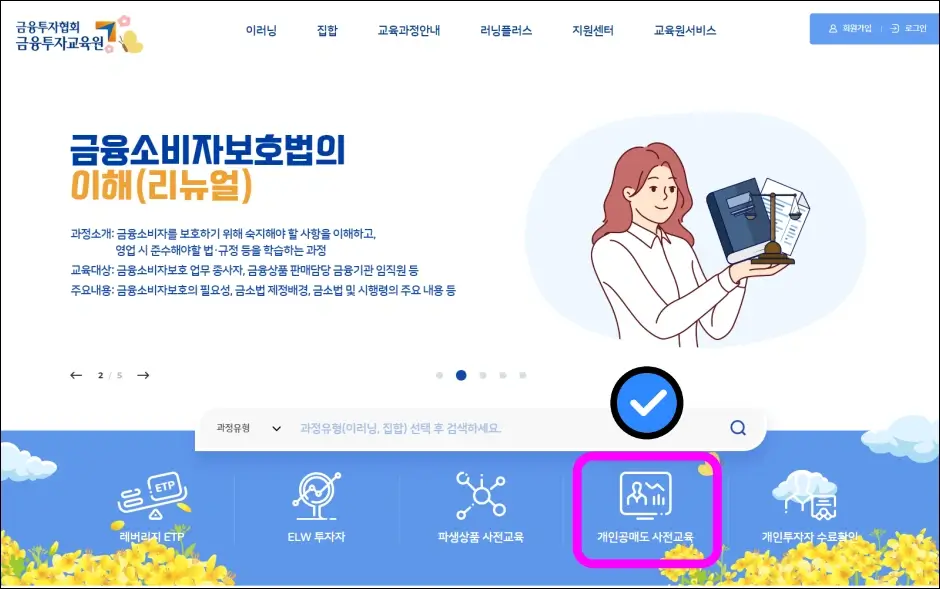 금융투자교육원 공매도 교육 이수