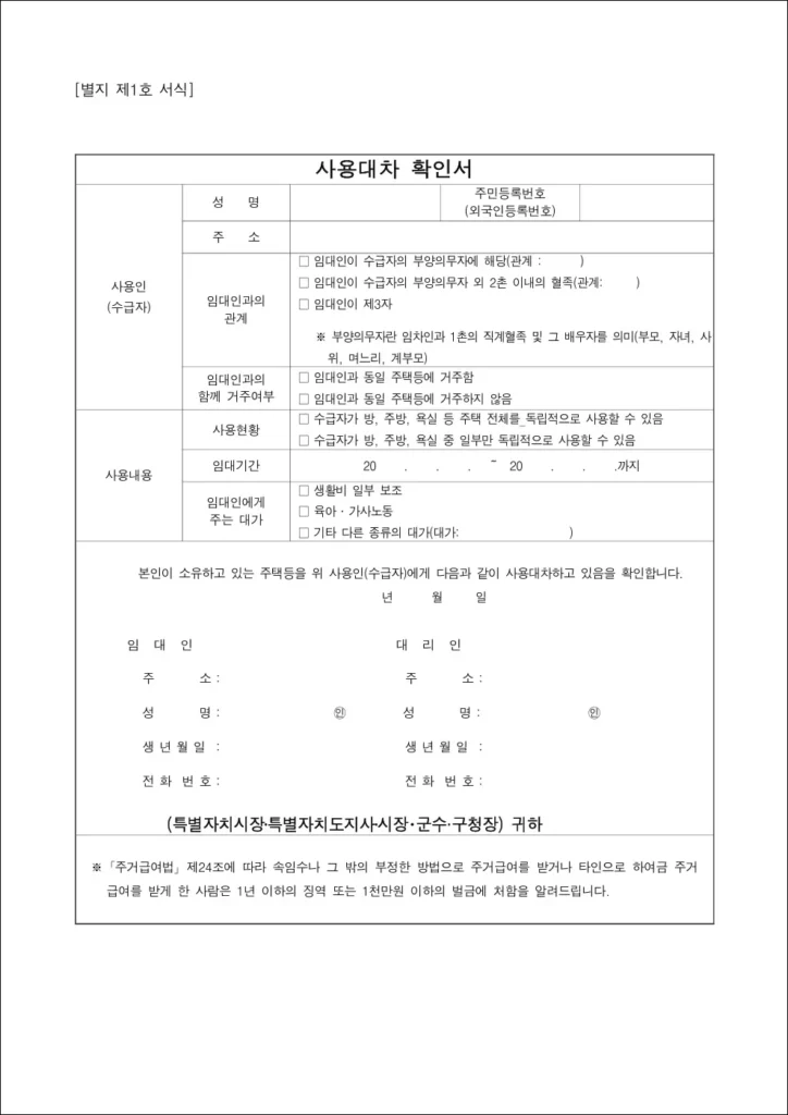 사용대차확인서 양식 작성 방법