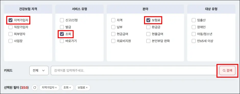지역가입자 건강보험료 세부내역 조회 방법 2