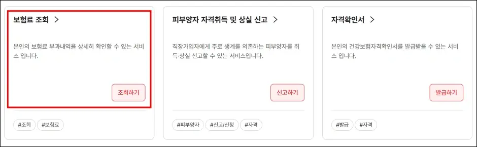 지역가입자 건강보험료 세부내역 조회 방법 3